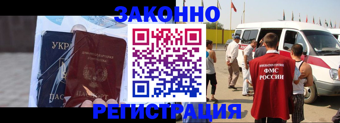 временная прописка в Стрежевом