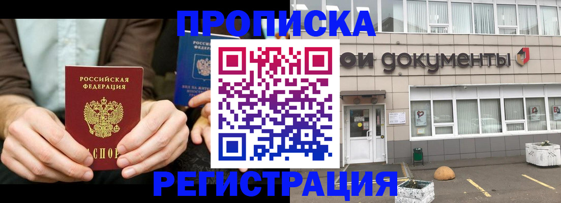 прописка для работы в Стрежевом