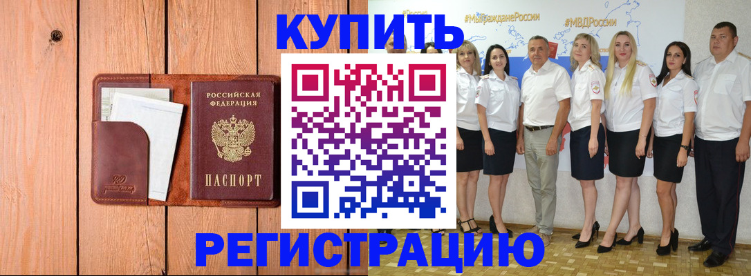 временная регистрация законно в Стрежевом