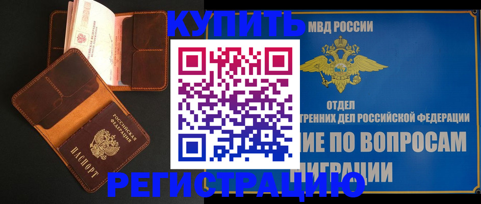 временная регистрация в квартире в Стрежевом