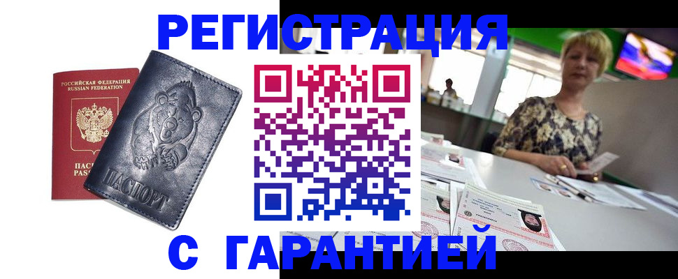 прописка для военкомата в Стрежевом