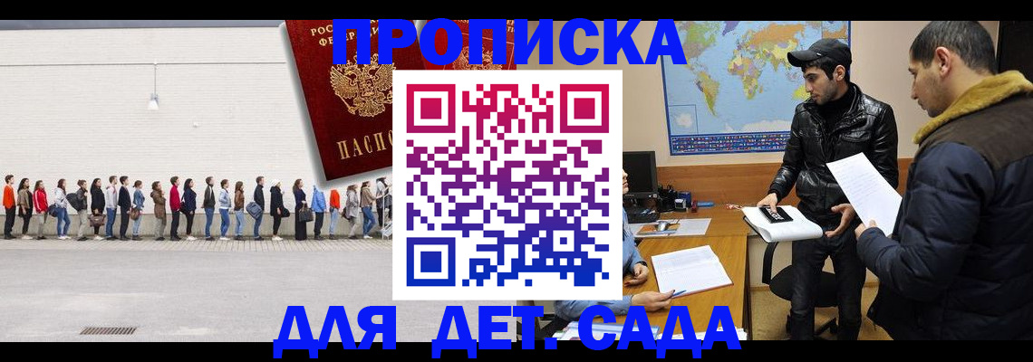 временная регистрация купить в Стрежевом